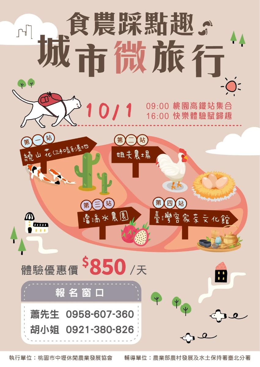 食農踩點去